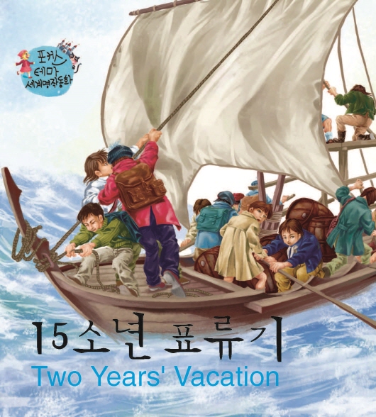 15소년 표류기
