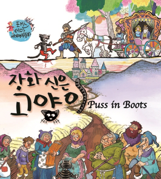 장화 신은 고양이