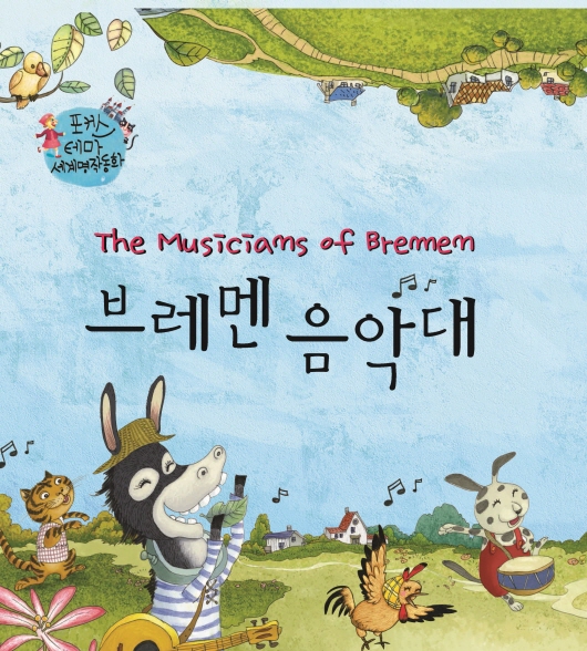 브레멘 음악대