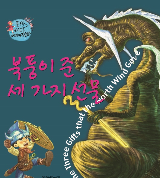 북풍이 준 세가지 선물