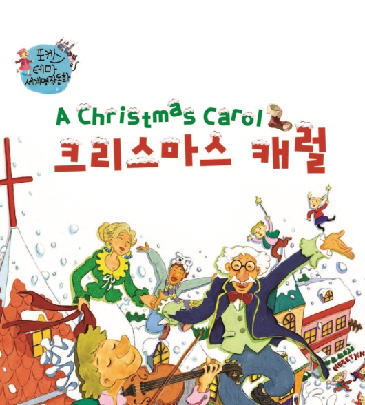 크리스마스 캐럴