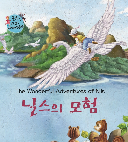 닐스의 모험