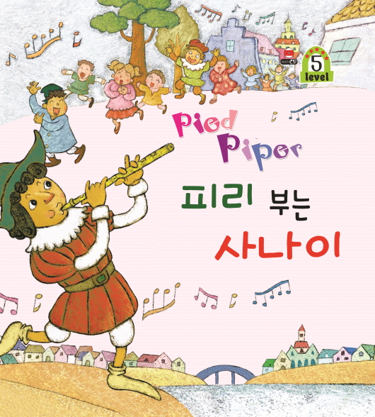 피리부는 사나이