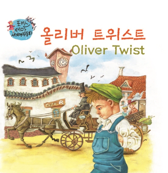 Oliver Twist 2
