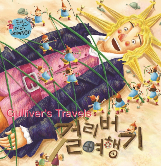 Gulliver's Travels