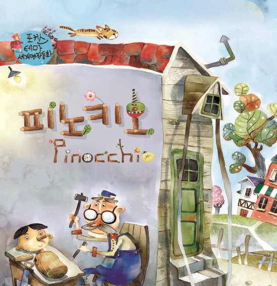 The Adventures of Pinocchio 