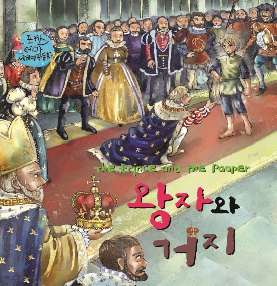 The Prince and The Pauper 2