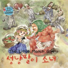 The Little Match Girl