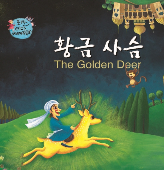 The Golden Deer 1