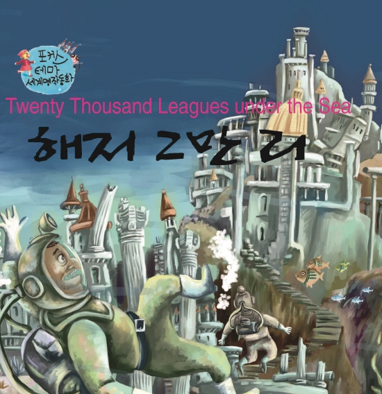 Twenty Thousand Leagues Under the Seas