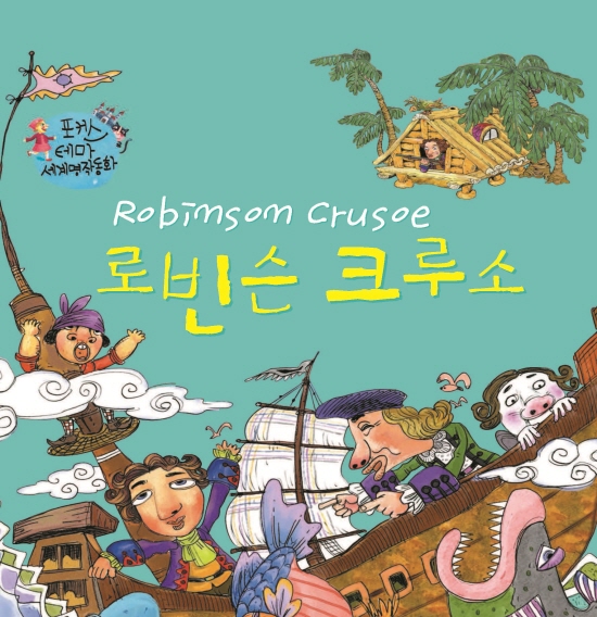 Robinson Crusoe 2
