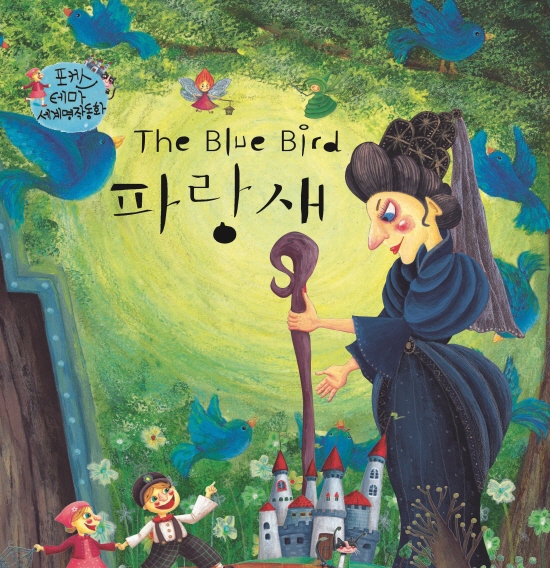 The Blue Bird 1