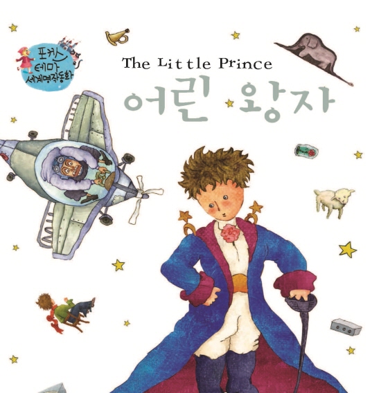 The Little Prince 2