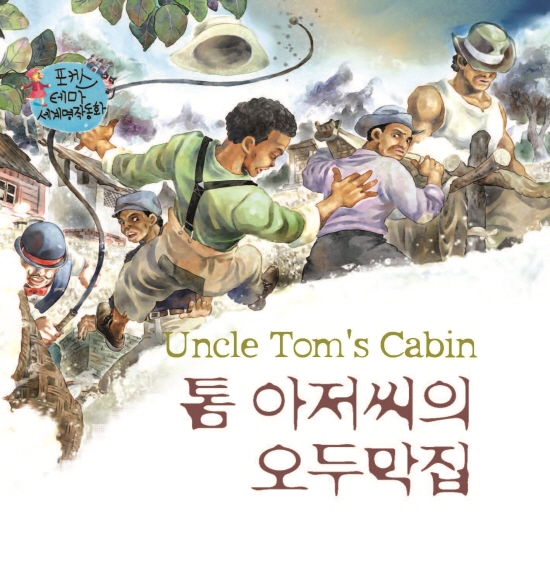 Uncle Tom's Cabin 1
