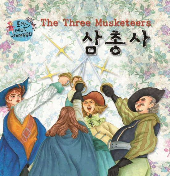 The Three Musketeers 2