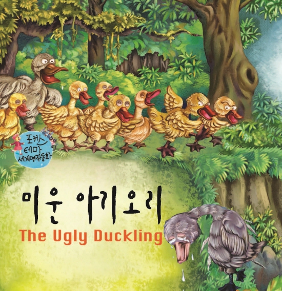 The Ugly Duckling 1