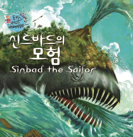 The Adventures of Sinbad