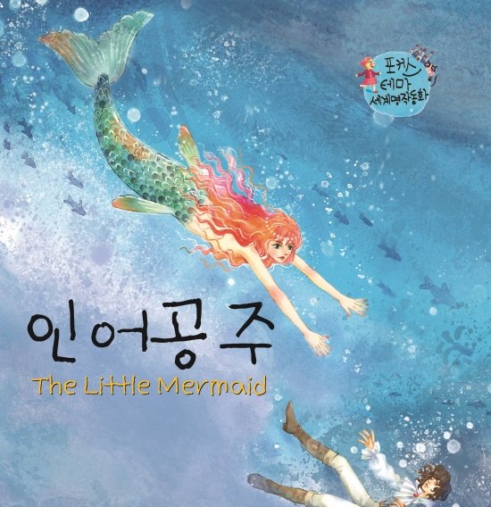The Little Mermaid 2