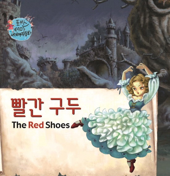 The Red Shoes