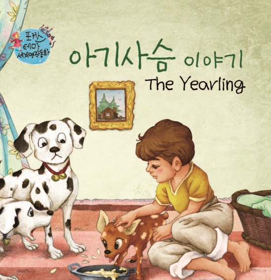 The Story of  a Baby Deer