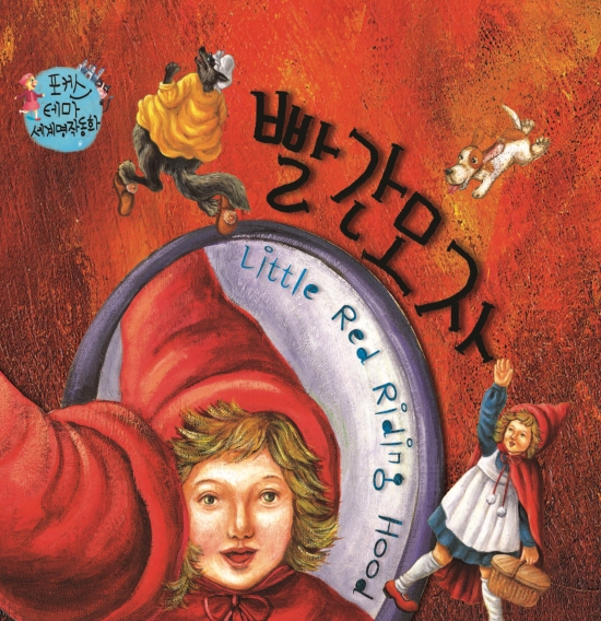 Little Red Riding Hood