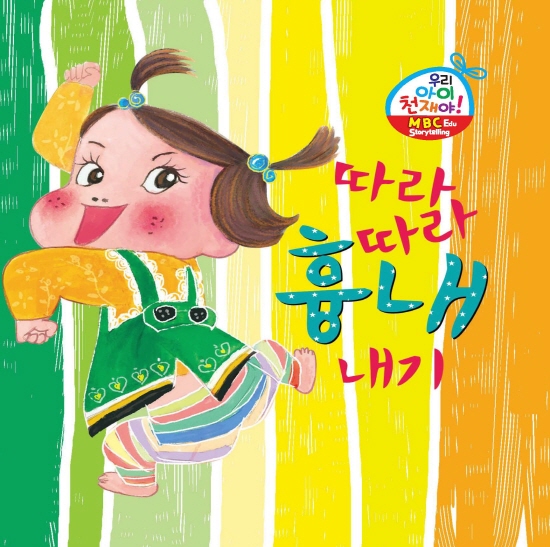 따라따라 흉내내기