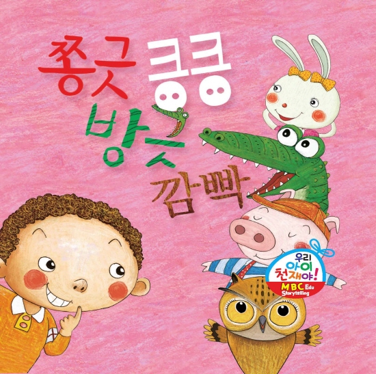 쫑긋킁킁 방긋 깜빡