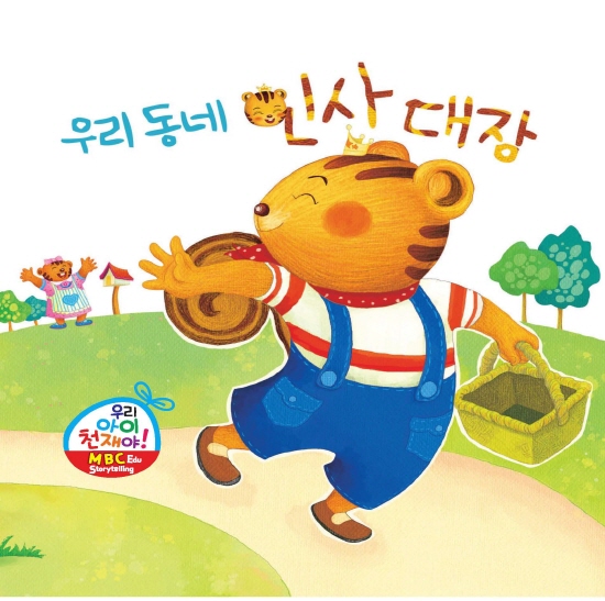 우리동네 인사대장