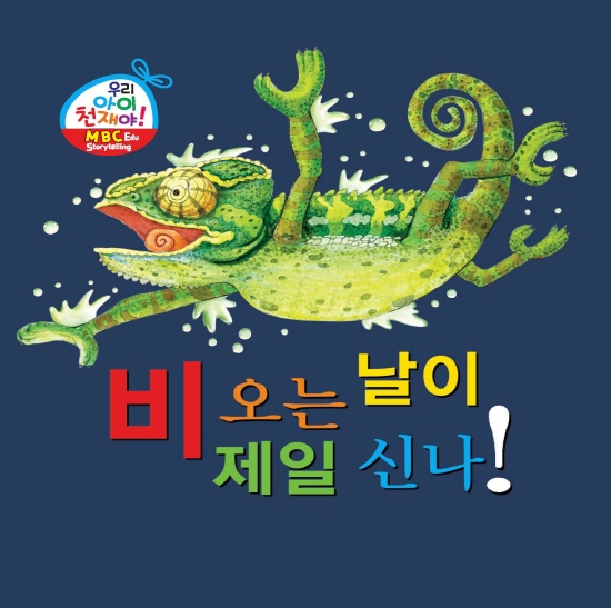 비오는 날이 제일 신나