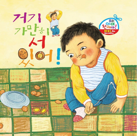 거기 가만히 서있어