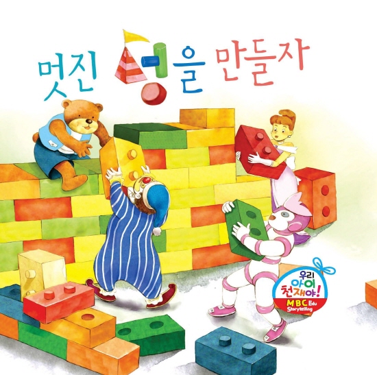 멋진 성을 만들자