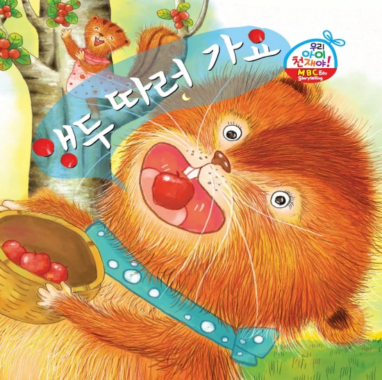 앵두 따러 가요