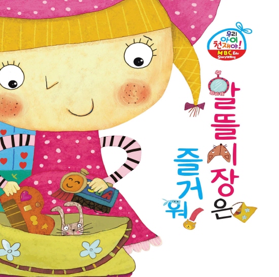 알뜰시장은 즐거워