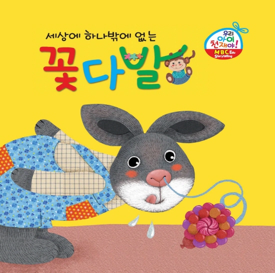 세상에서 하나밖에 없는 꽃다발