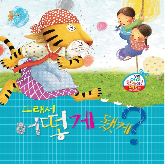 그래서 어떻게 됐게?