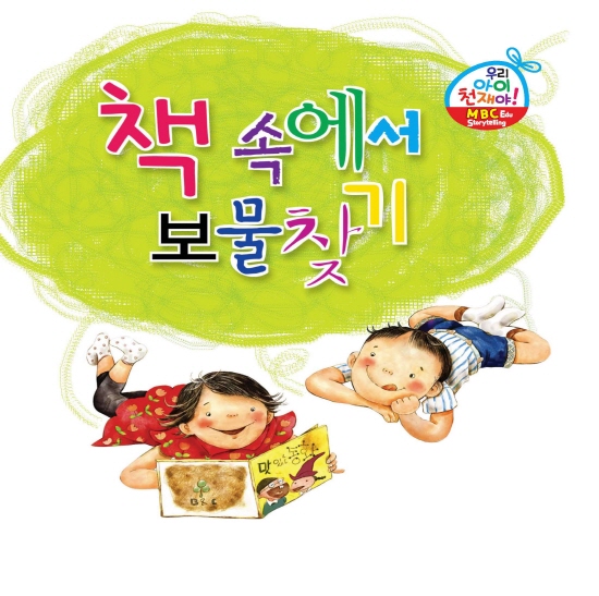 책속에서 보물찾기