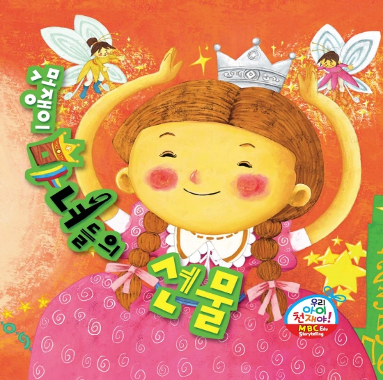 멋쟁이 마녀들의 선물