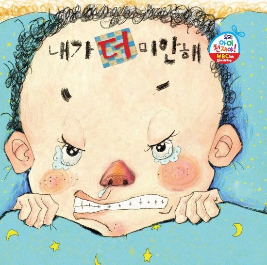 내가 더 미안해