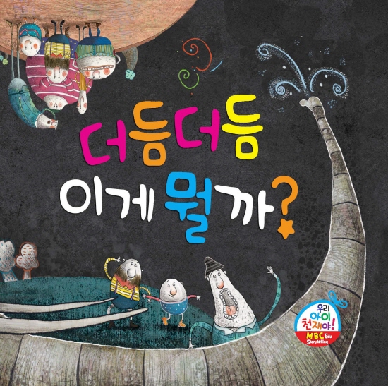 더듬더듬 이게 뭘까