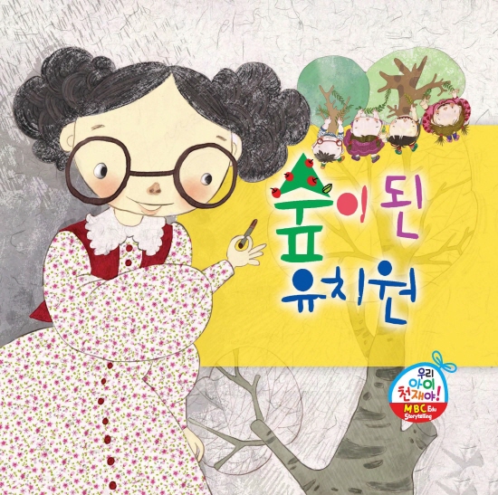 숲이 된 유치원