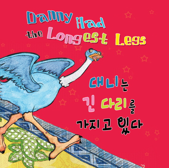 대니는 긴 다리를 가지고 있다