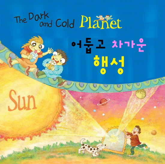 어둡고 차가운 행성