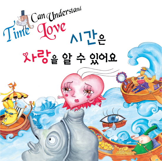 시간은 사랑을 알수있어요