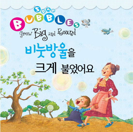 비눗방울을 크게 불었어요