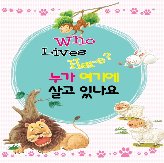 누가 여기에 살고있나요