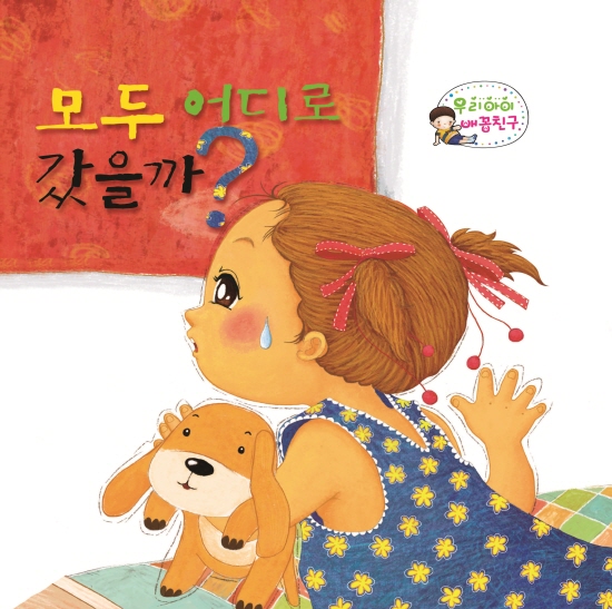 모두 어디로 갔을까?