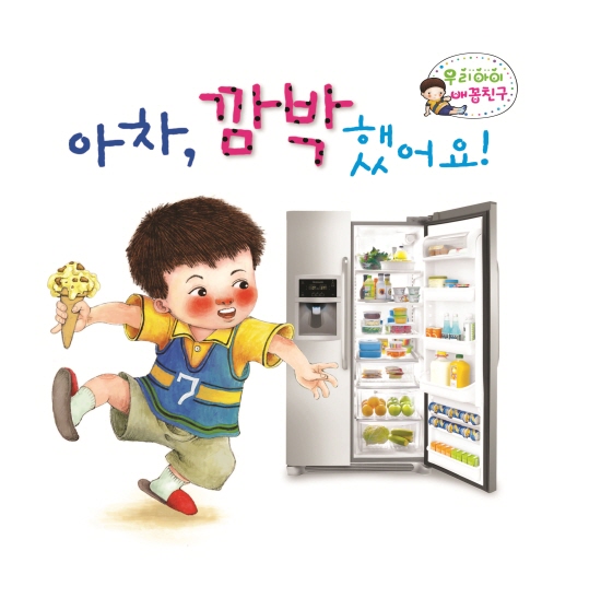 아차 깜박했어요