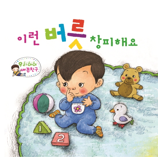 이런 버릇 챙피해요