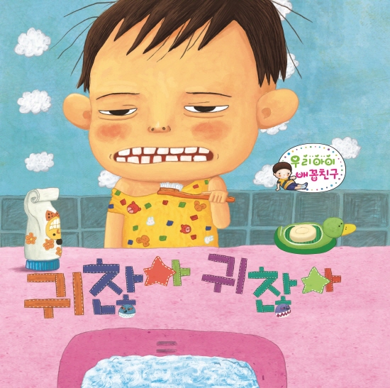 귀찮아 귀찮아