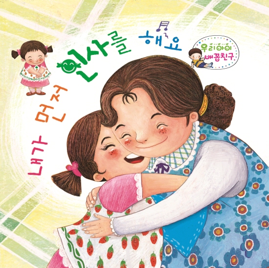 내가 먼저 인사를